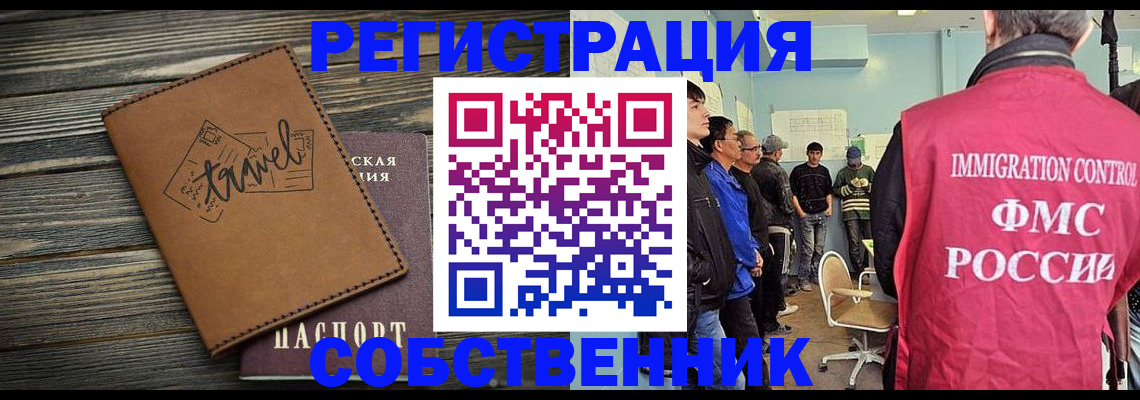 прописка от собственника в Горно-Алтайске
