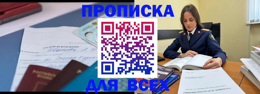 временная регистрация адрес в Горно-Алтайске