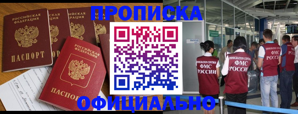 временная регистрация 2025 в Горно-Алтайске