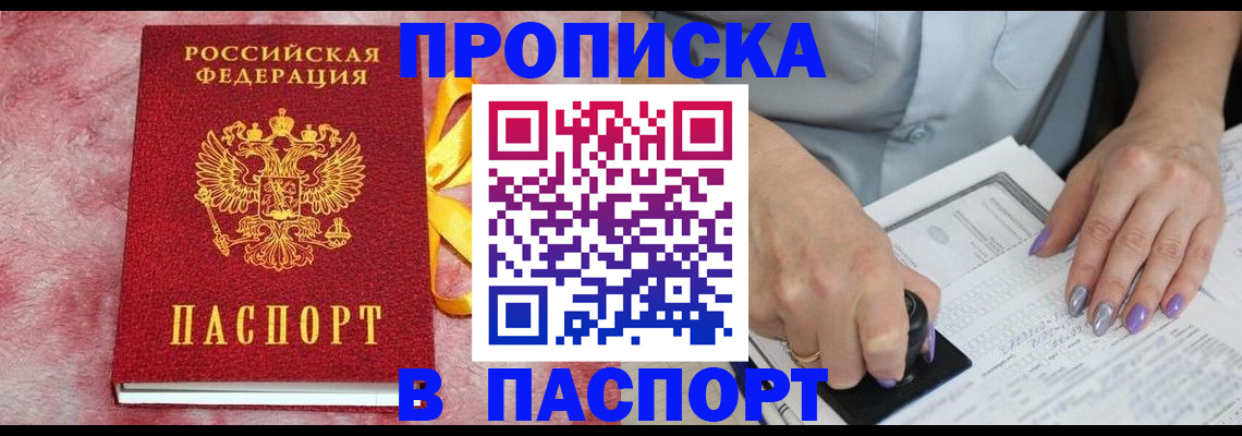 прописка для кредита в Горно-Алтайске